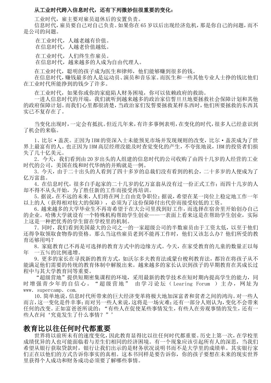 激励沟通—富孩子聪明孩子_第2页