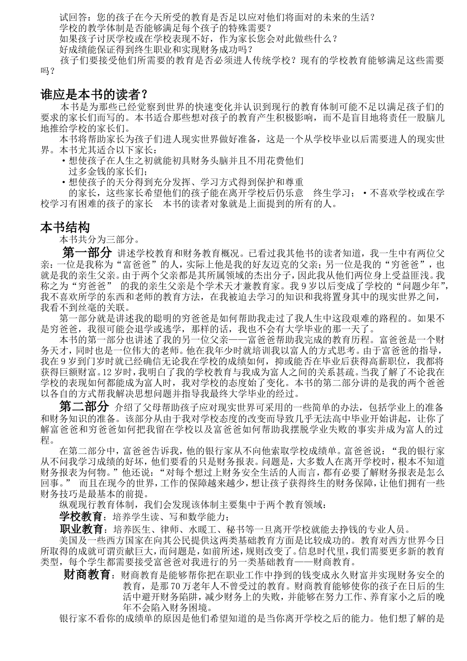 激励沟通—富孩子聪明孩子_第3页