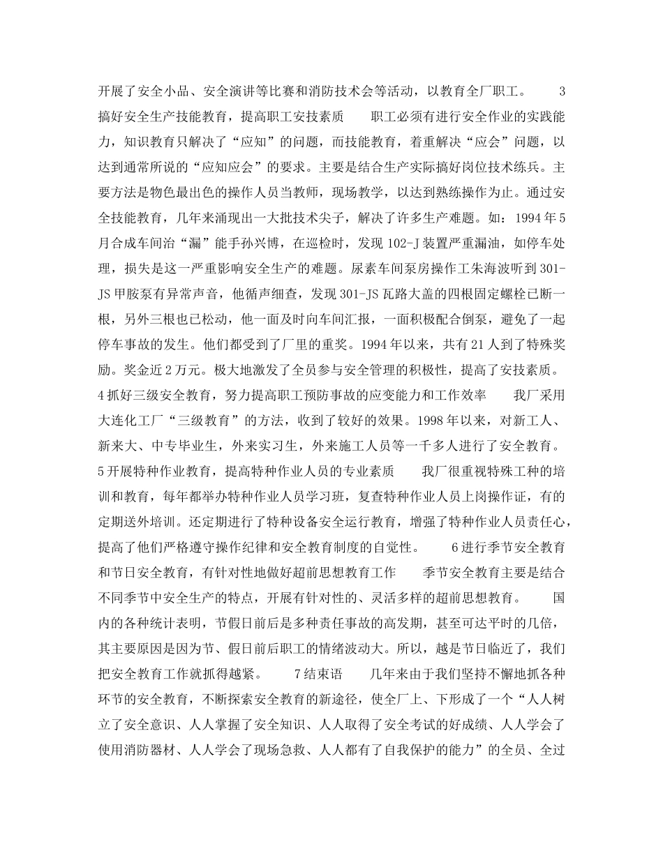 《安全教育》之关于化工企业安全教育问题的探讨 _第2页