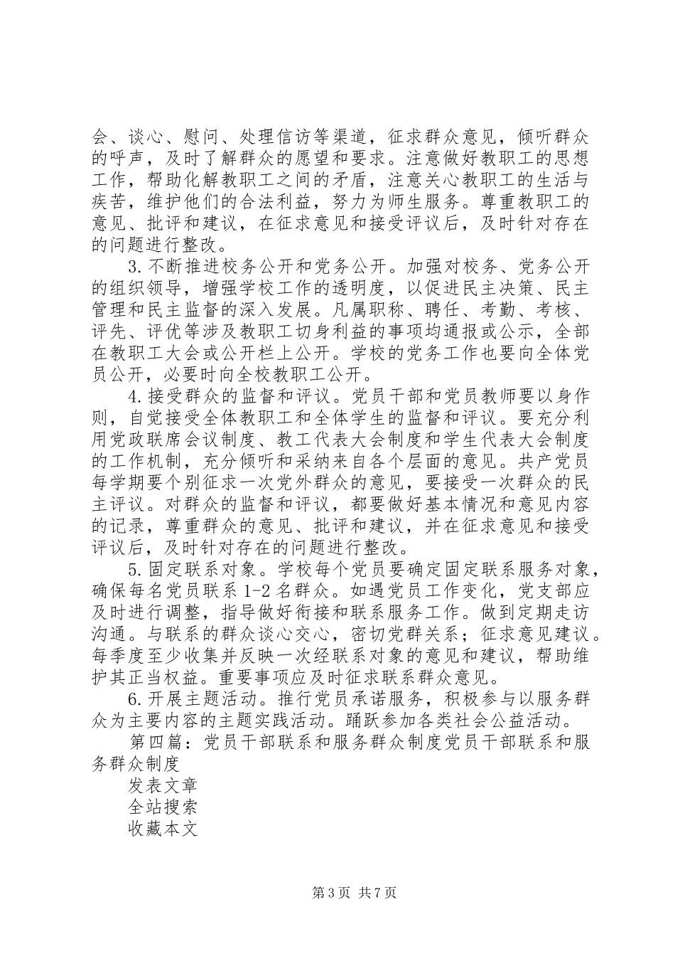 党员干部联系服务群众管理规章制度_第3页