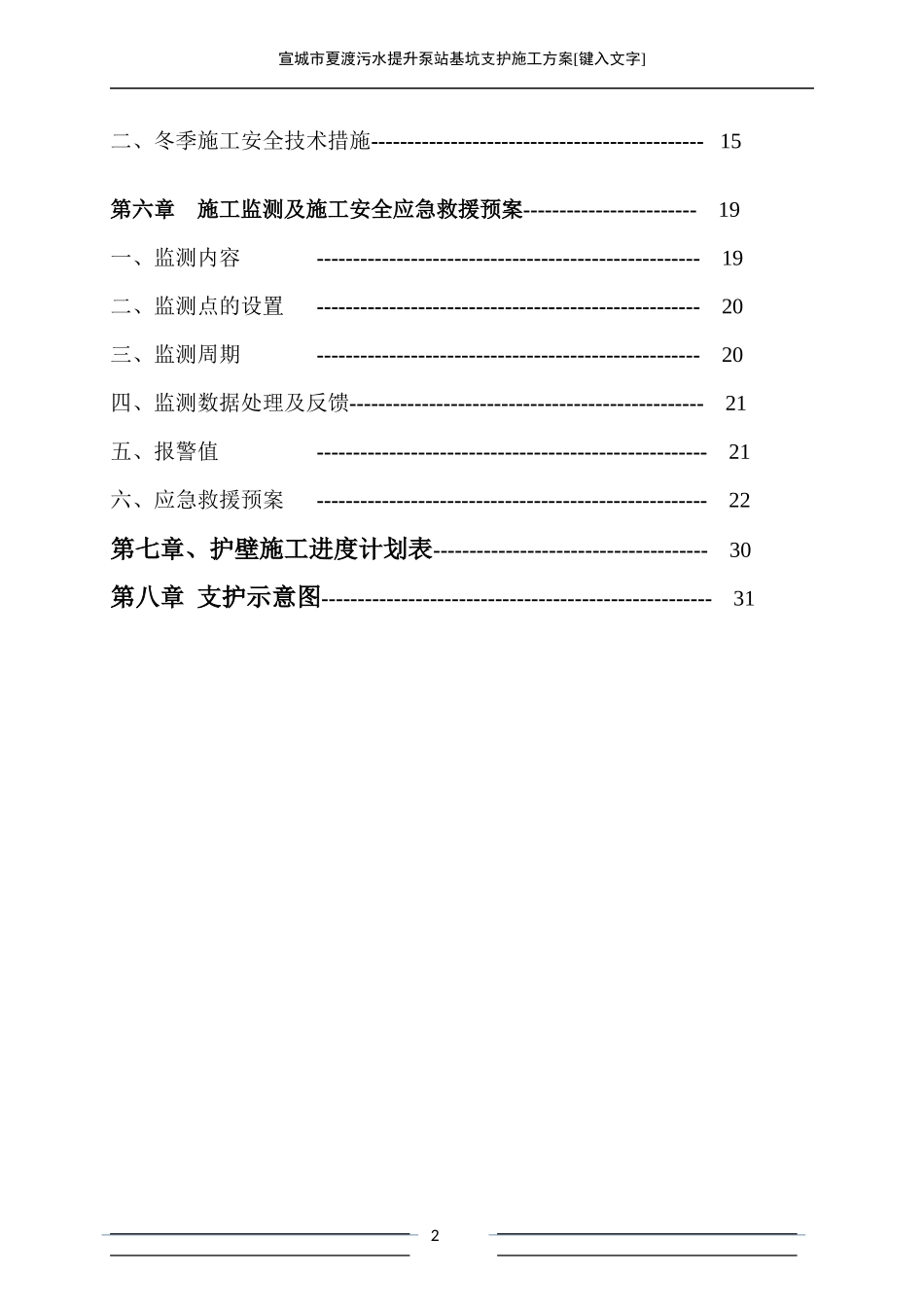 污水提升泵站基坑支护施工方案培训资料_第2页