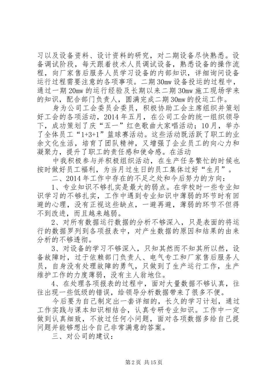 发电厂个人工作总结(精选多篇)_第2页