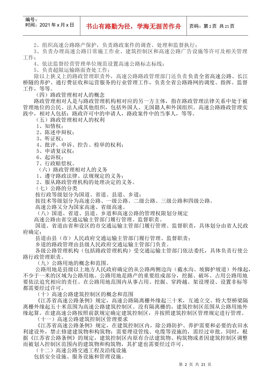 高速公路路政人员应知应会手册_第2页