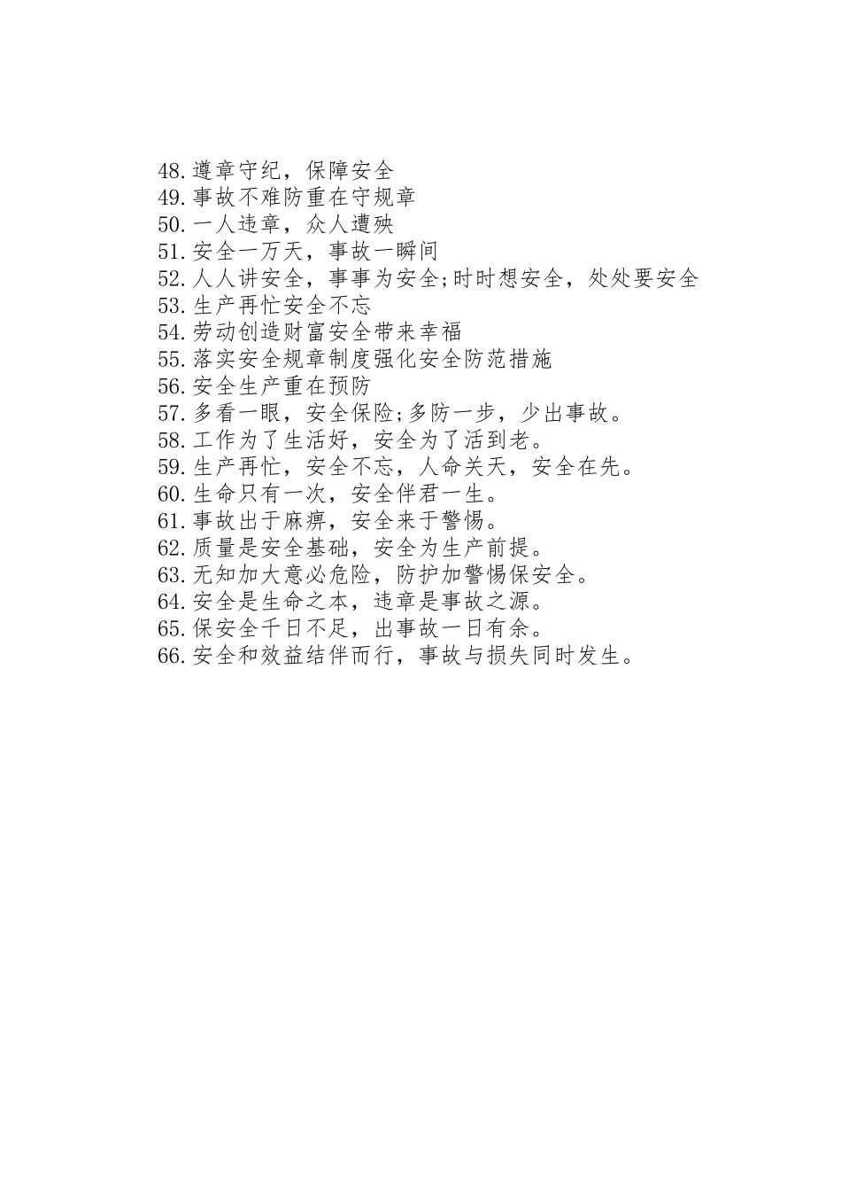 [安全标语]安全警示标语_第3页