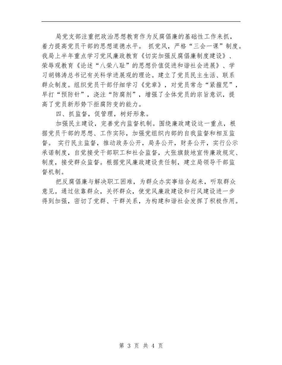 某局党风廉政建设年度工作总结_第3页