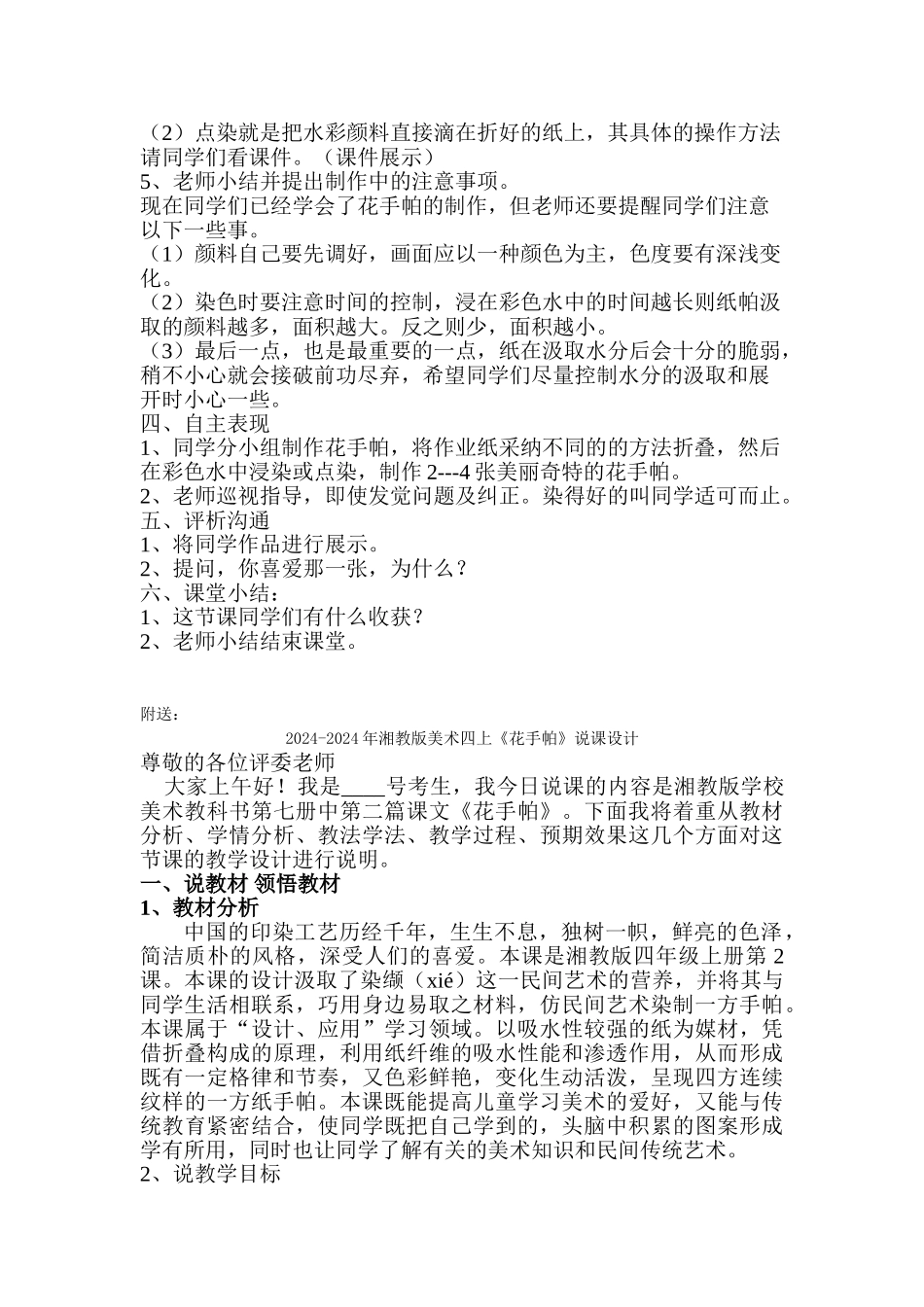 2024-2024年湘教版美术四上《花手帕》教学设计_第2页