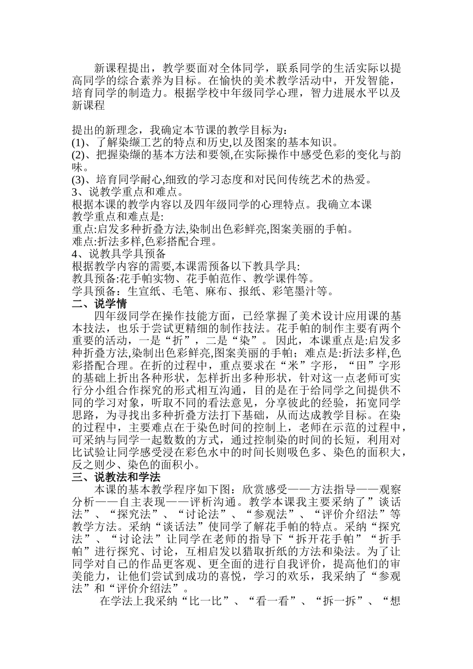 2024-2024年湘教版美术四上《花手帕》教学设计_第3页