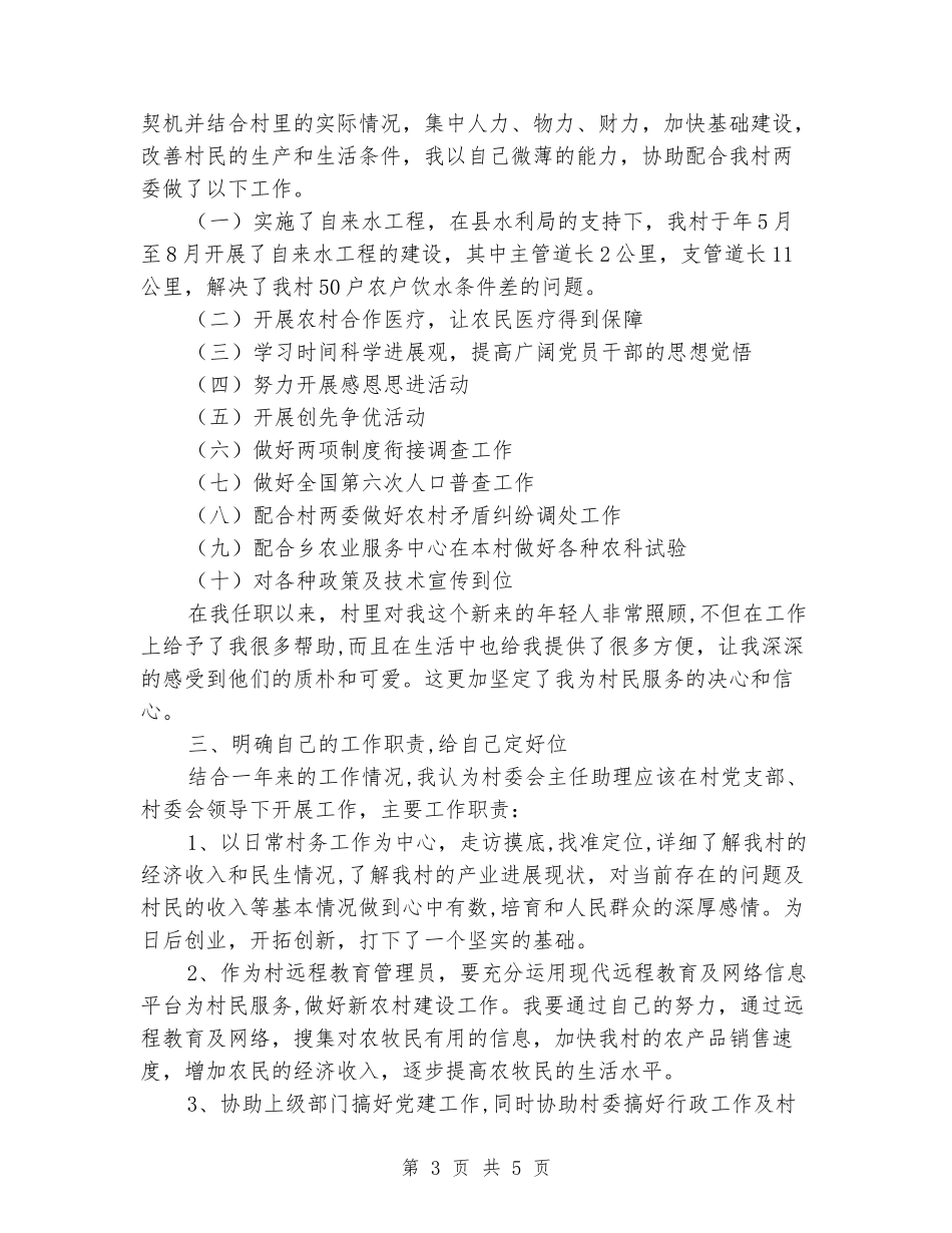 学生村官村镇工作年底报告_第3页