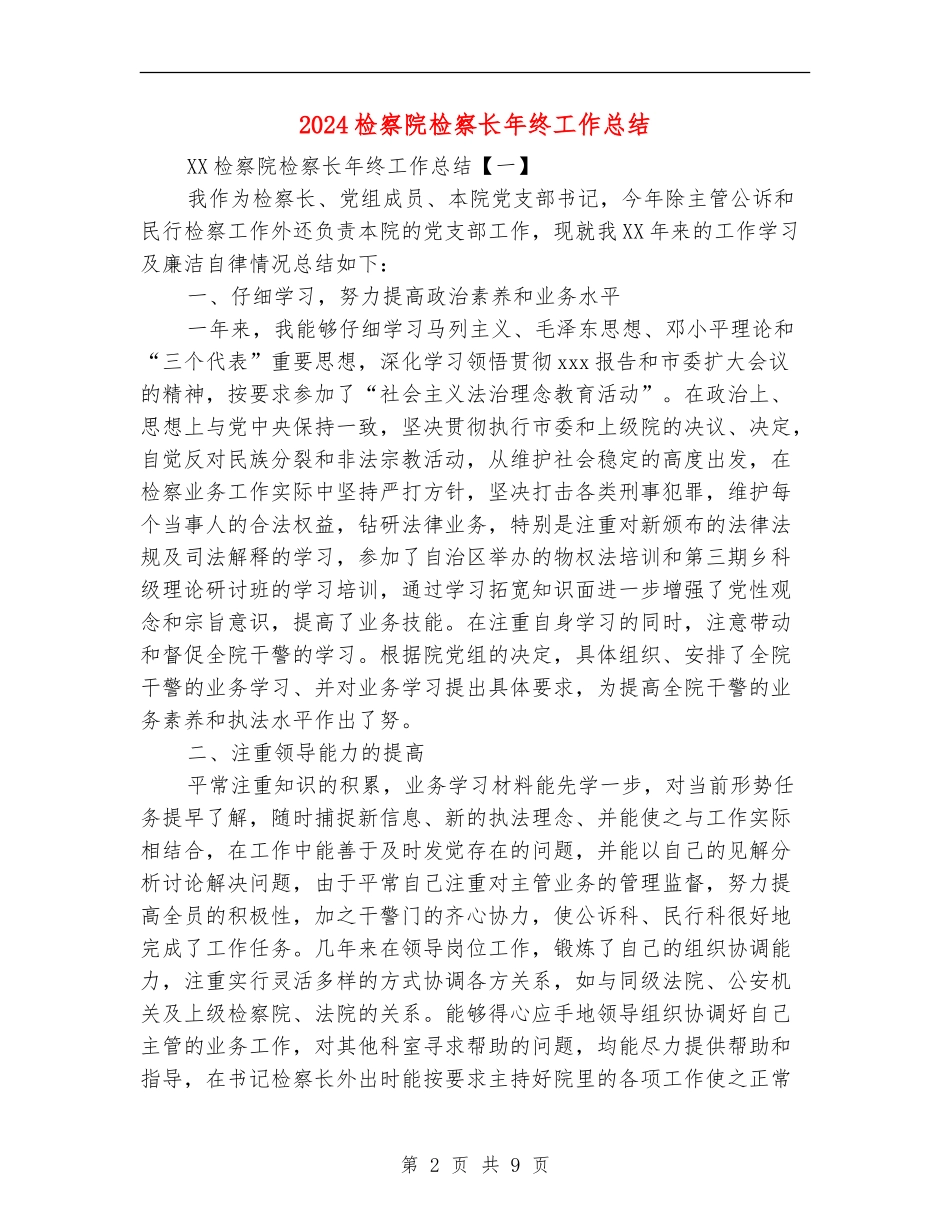 2024检察院检察长年终工作总结_第2页