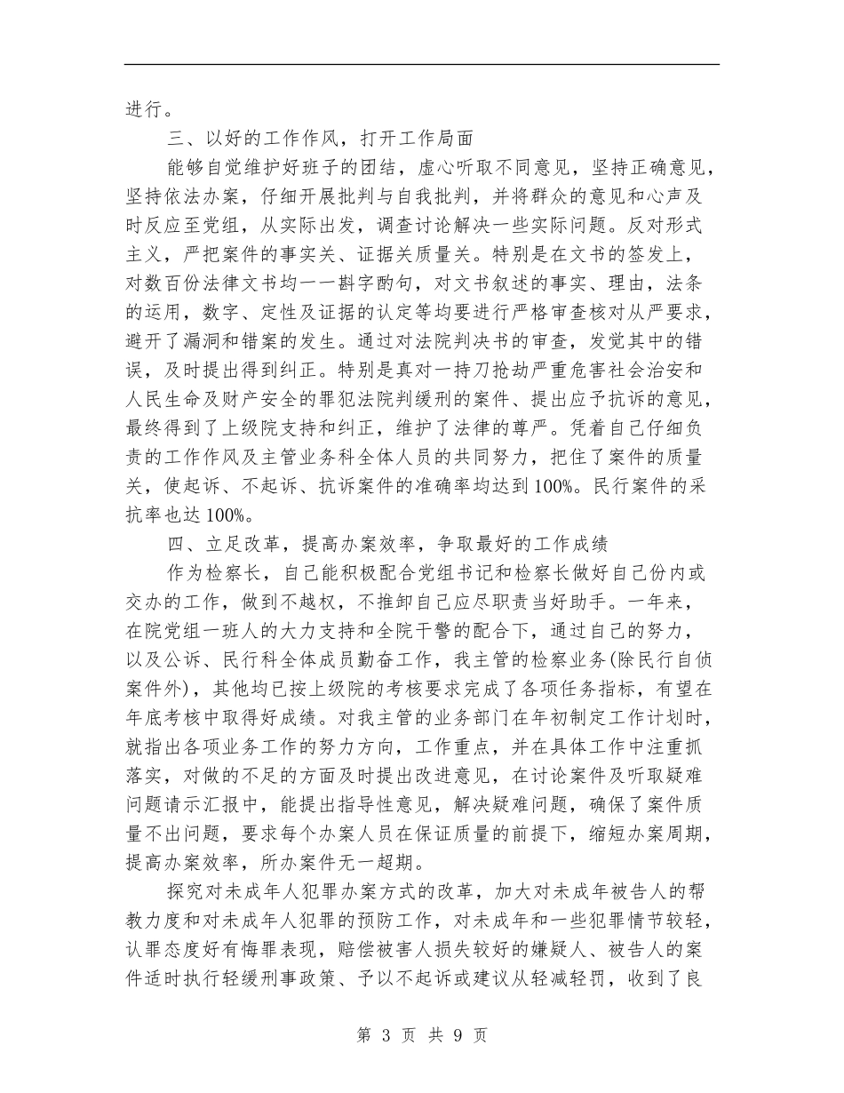 2024检察院检察长年终工作总结_第3页