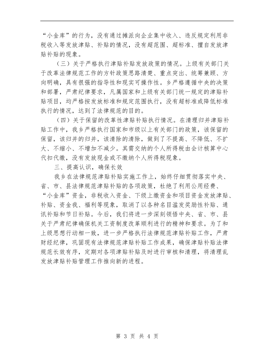 滥发奖金工资补贴清理自查报告_第3页