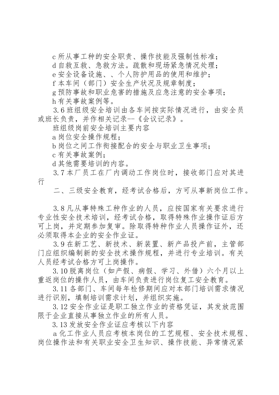 安全教育培训规章制度 _第2页