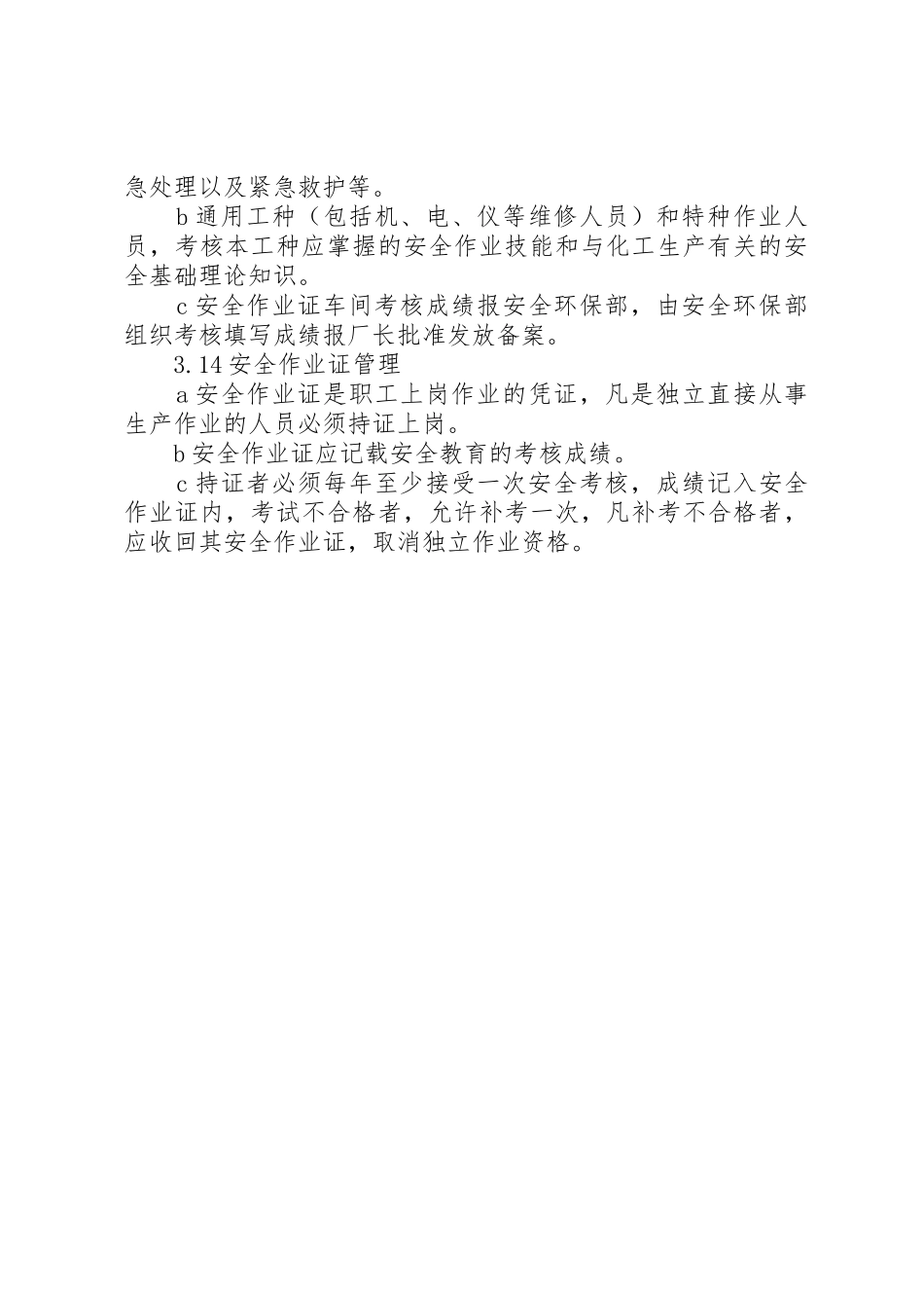 安全教育培训规章制度 _第3页