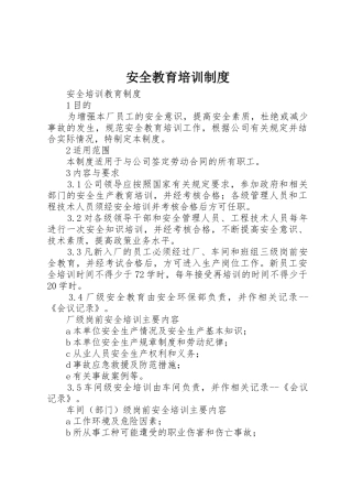安全教育培训规章制度 