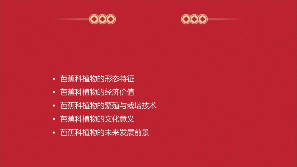 芭蕉科植物简介课件_第2页