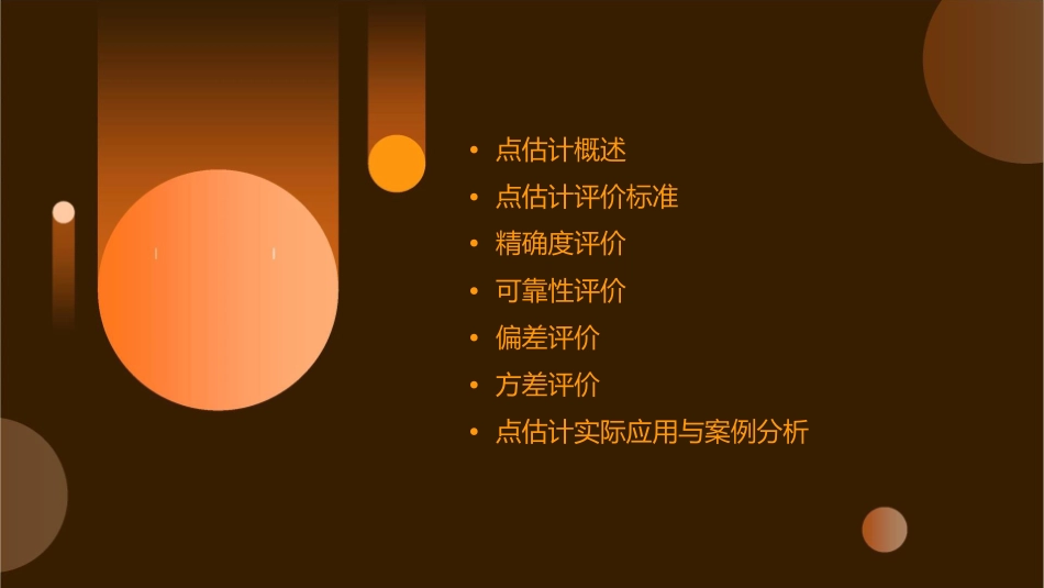 点估计评价标准课件_第2页