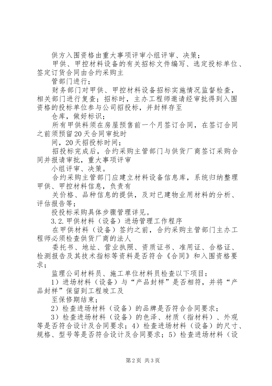 甲供材管理规章制度 _第2页