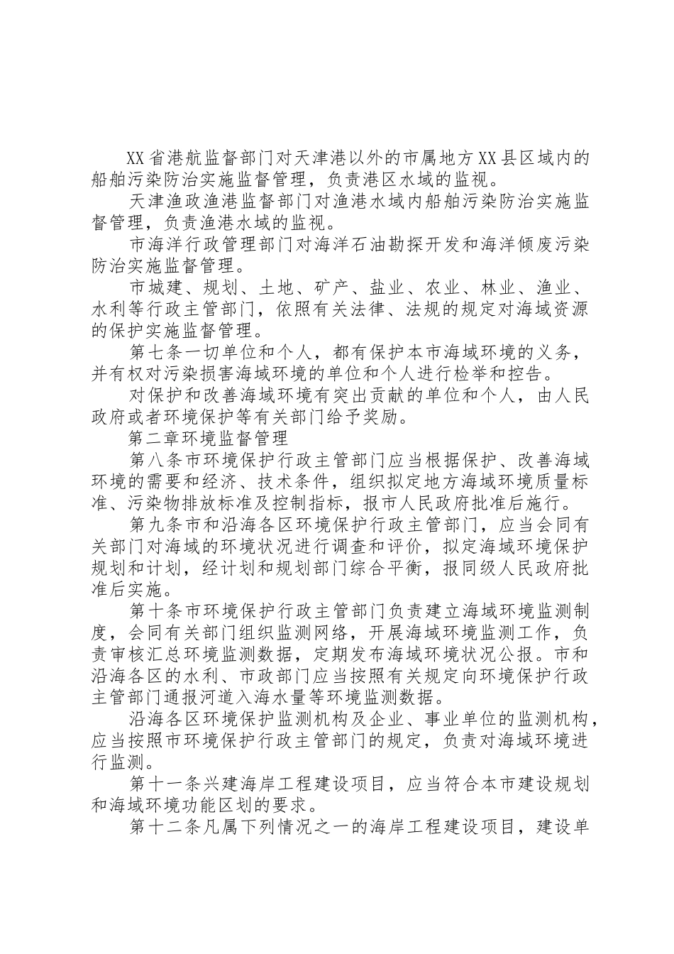 省环境保护局大气环境保护约谈暂行办法地方政府规章_第2页