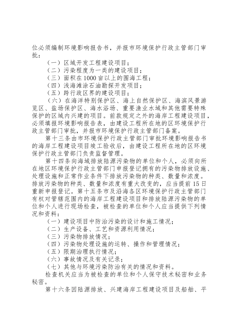 省环境保护局大气环境保护约谈暂行办法地方政府规章_第3页