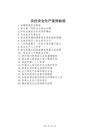 关注安全生产宣传标语集锦