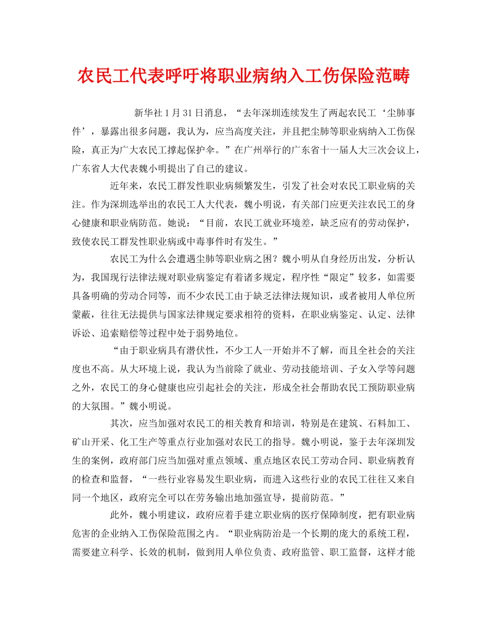 《工伤保险》之农民工代表呼吁将职业病纳入工伤保险范畴 _第1页