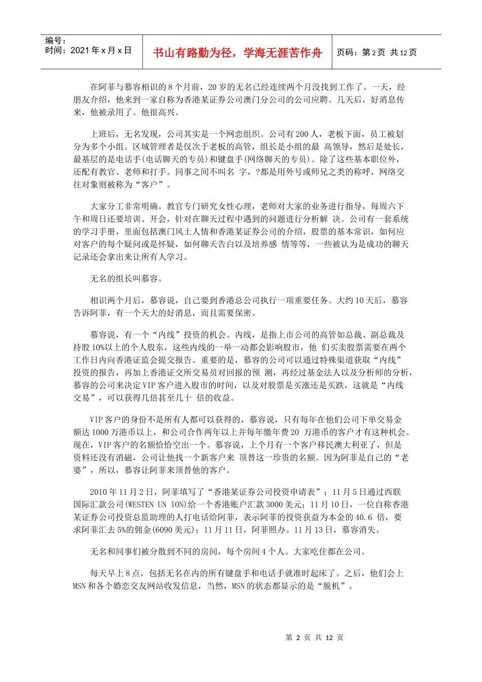网恋组织内幕：培训员工谈恋爱 诱国外单身女性汇款_第2页