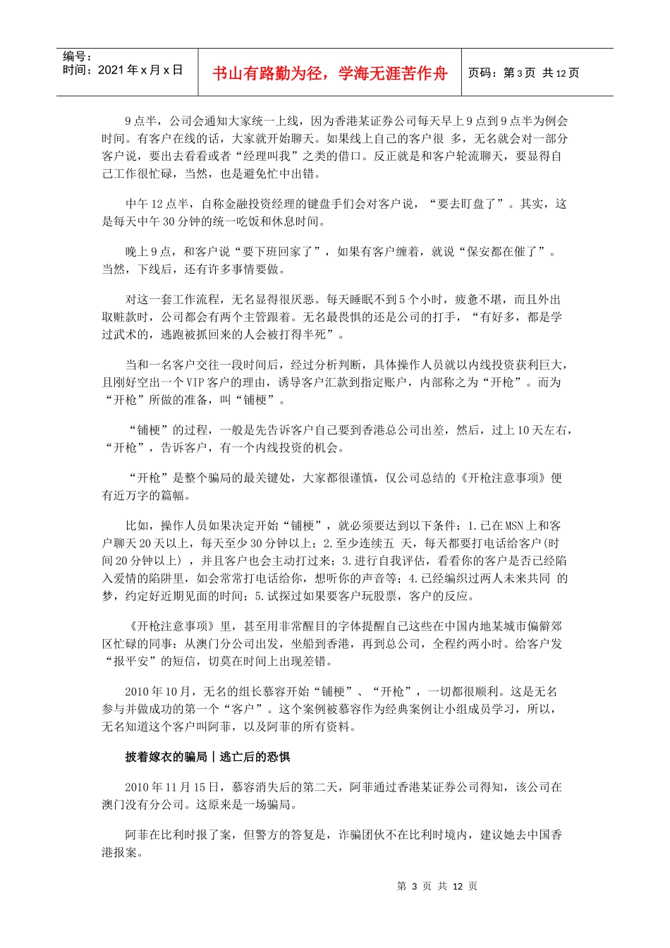 网恋组织内幕：培训员工谈恋爱 诱国外单身女性汇款_第3页