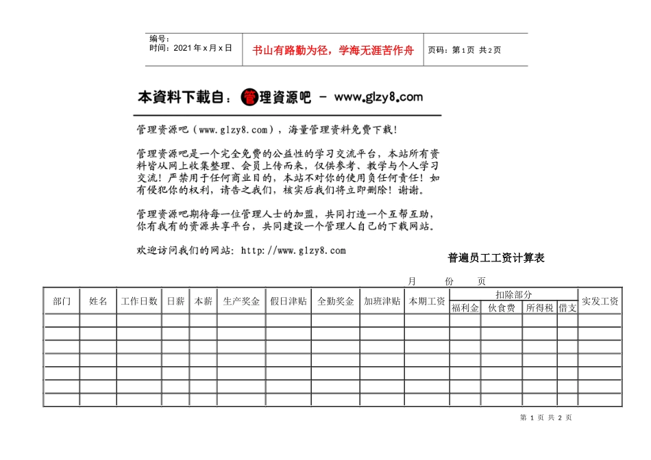 普遍员工工资计算_第1页