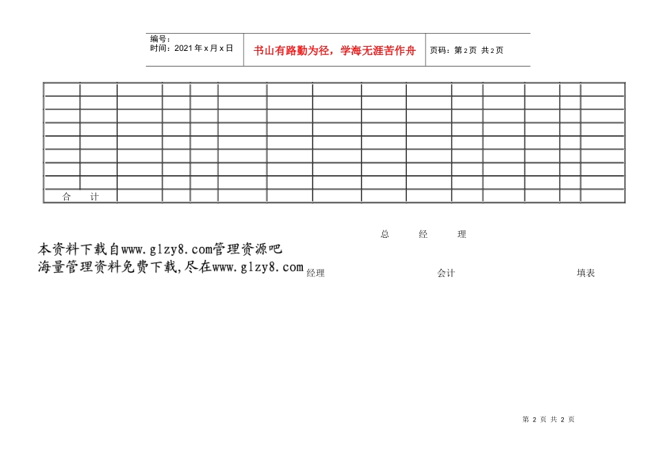 普遍员工工资计算_第2页