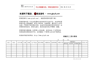 普遍员工工资计算