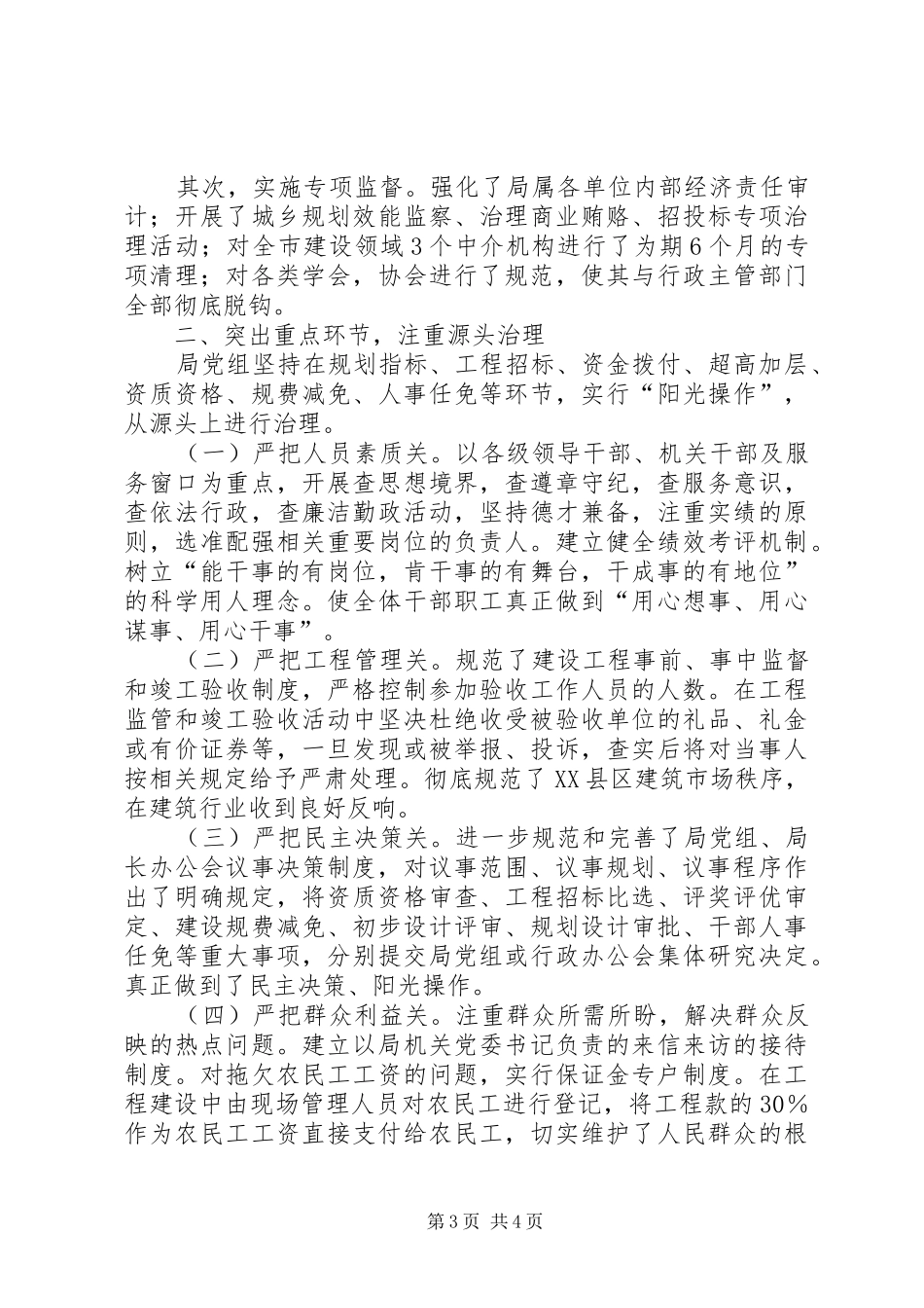 建设局党风廉政工作总结_第3页