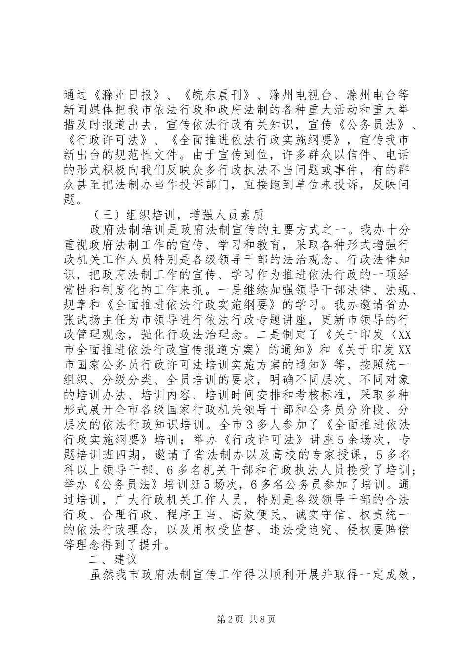 基础单位学法用法工作总结_第2页