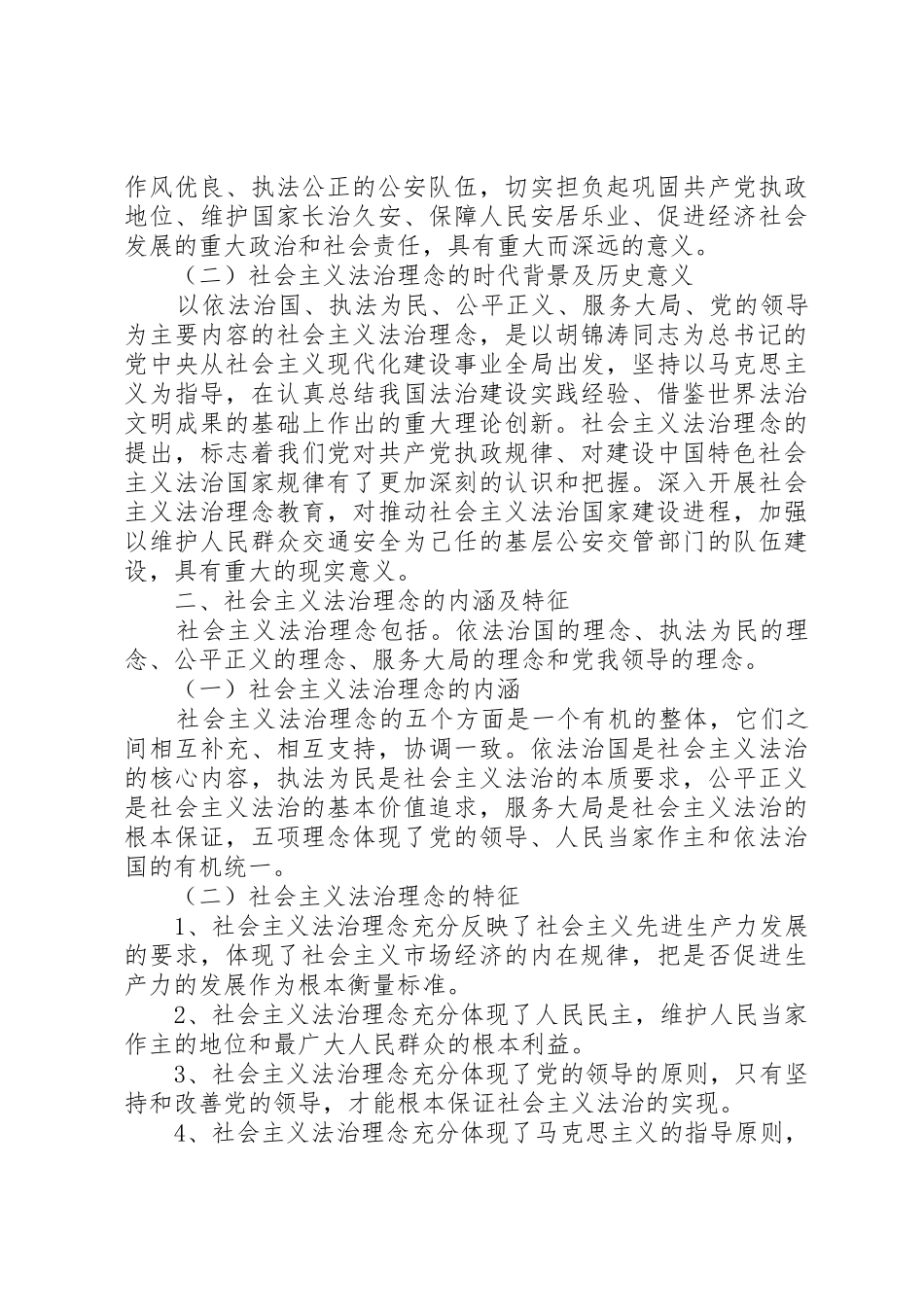 社会主义法治理念对公安队伍建设的要求 _第2页