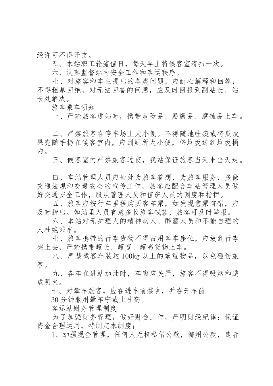 陡箐乡村级各种规章规章制度 _第2页