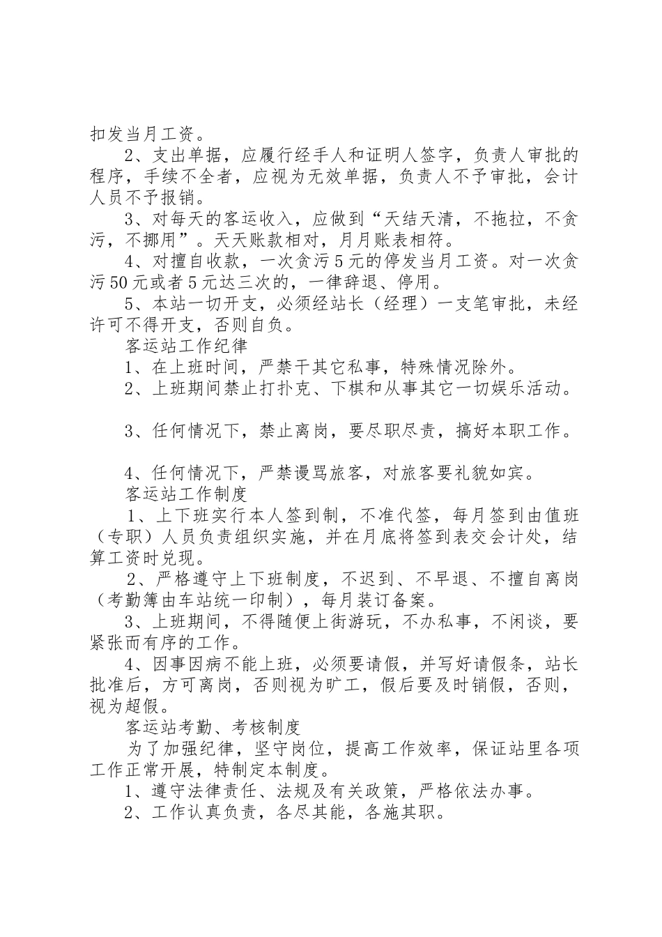 陡箐乡村级各种规章规章制度 _第3页