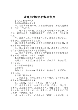 陡箐乡村级各种规章规章制度 