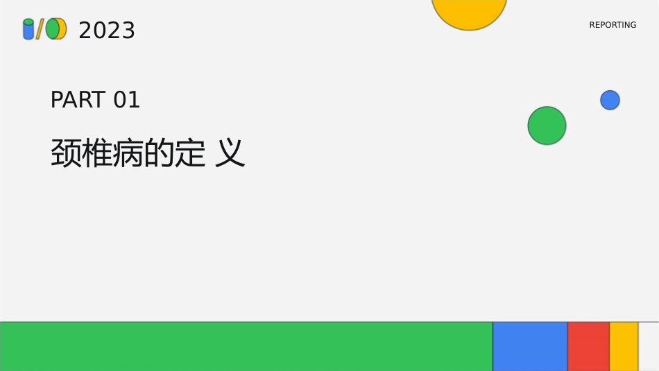 颈椎病的康复颈椎病的定义和病因护理课件_第3页