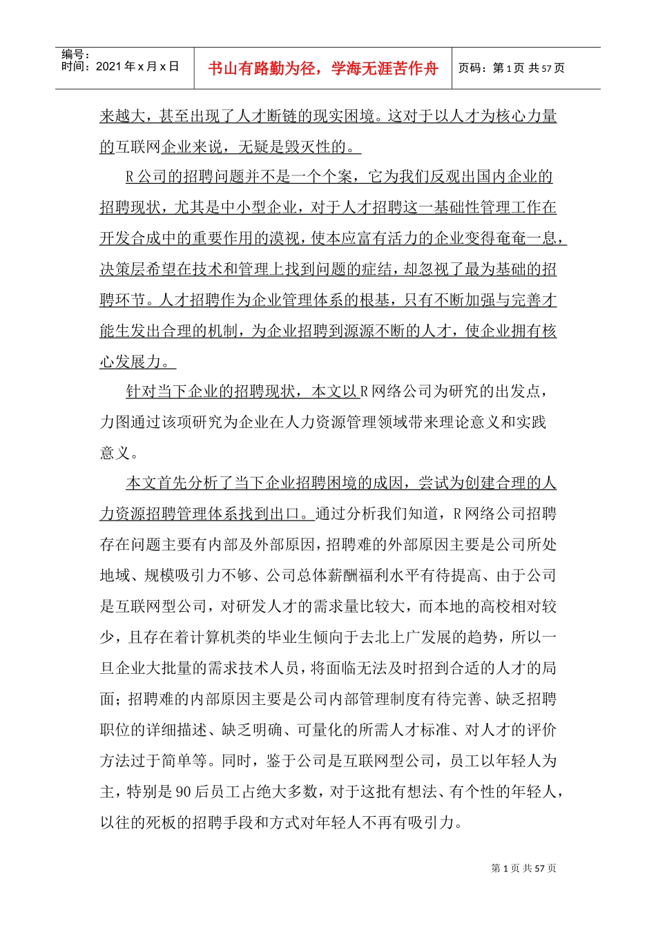 网络公司人力资源招聘研究课件_第2页