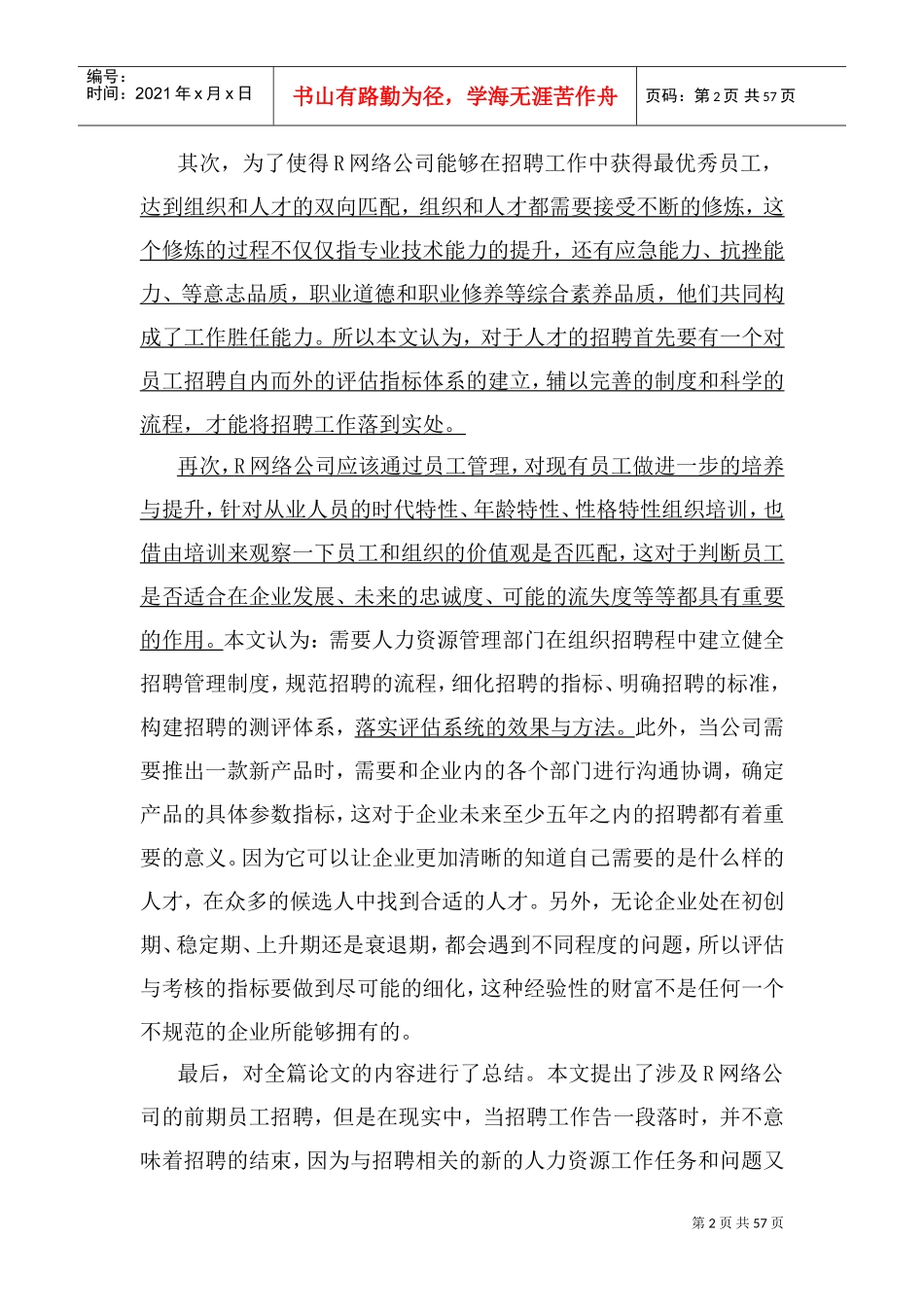 网络公司人力资源招聘研究课件_第3页