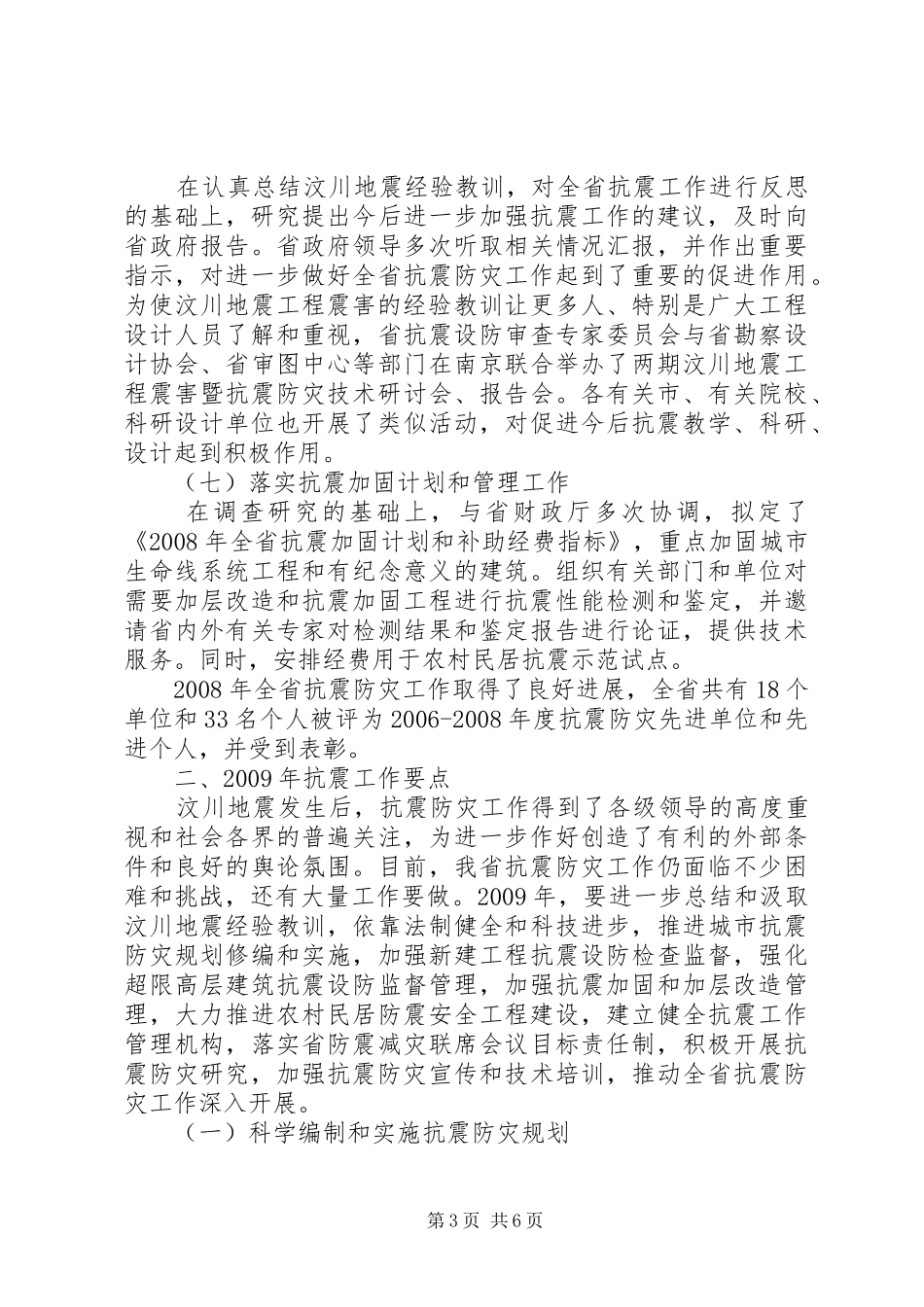 建设厅抗震防灾工作总结_第3页