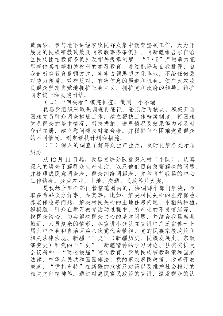 非法宗教活动百日专项整治工作规章制度细则及责任追究办法大全_第2页