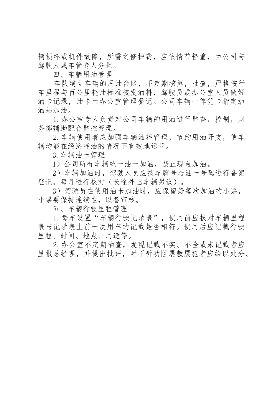 办公室日常车辆规章制度管理_第2页