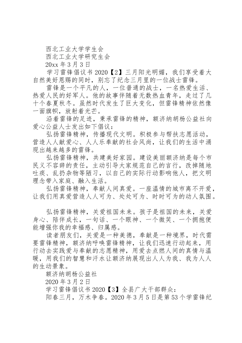 学习雷锋倡议书范文大全20XX年_第2页