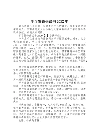 学习雷锋倡议书范文大全20XX年