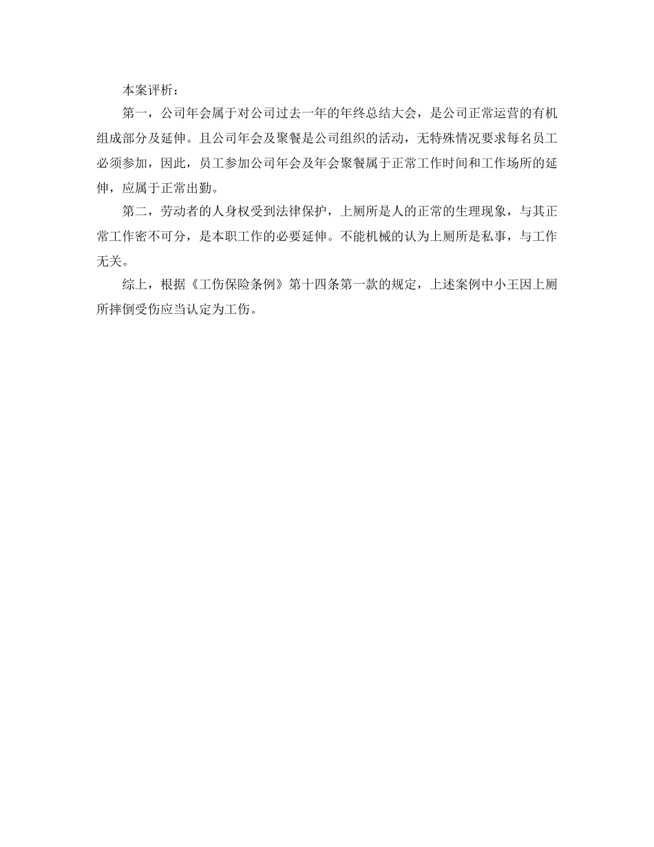 《工伤保险》之员工上厕所摔伤是否为工伤？ _第2页