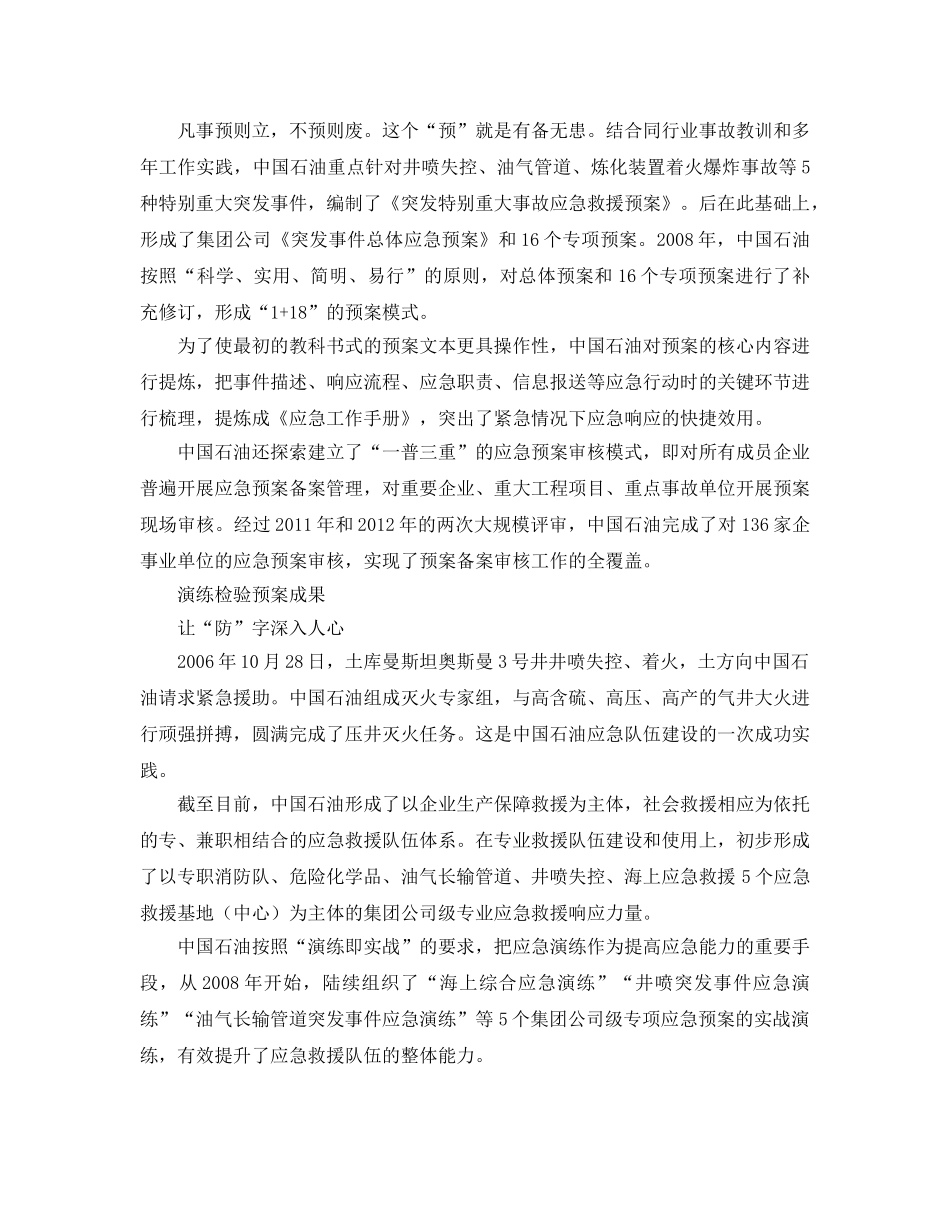 《安全管理应急预案》之中国石油应急管理体系建设扫描 _第2页