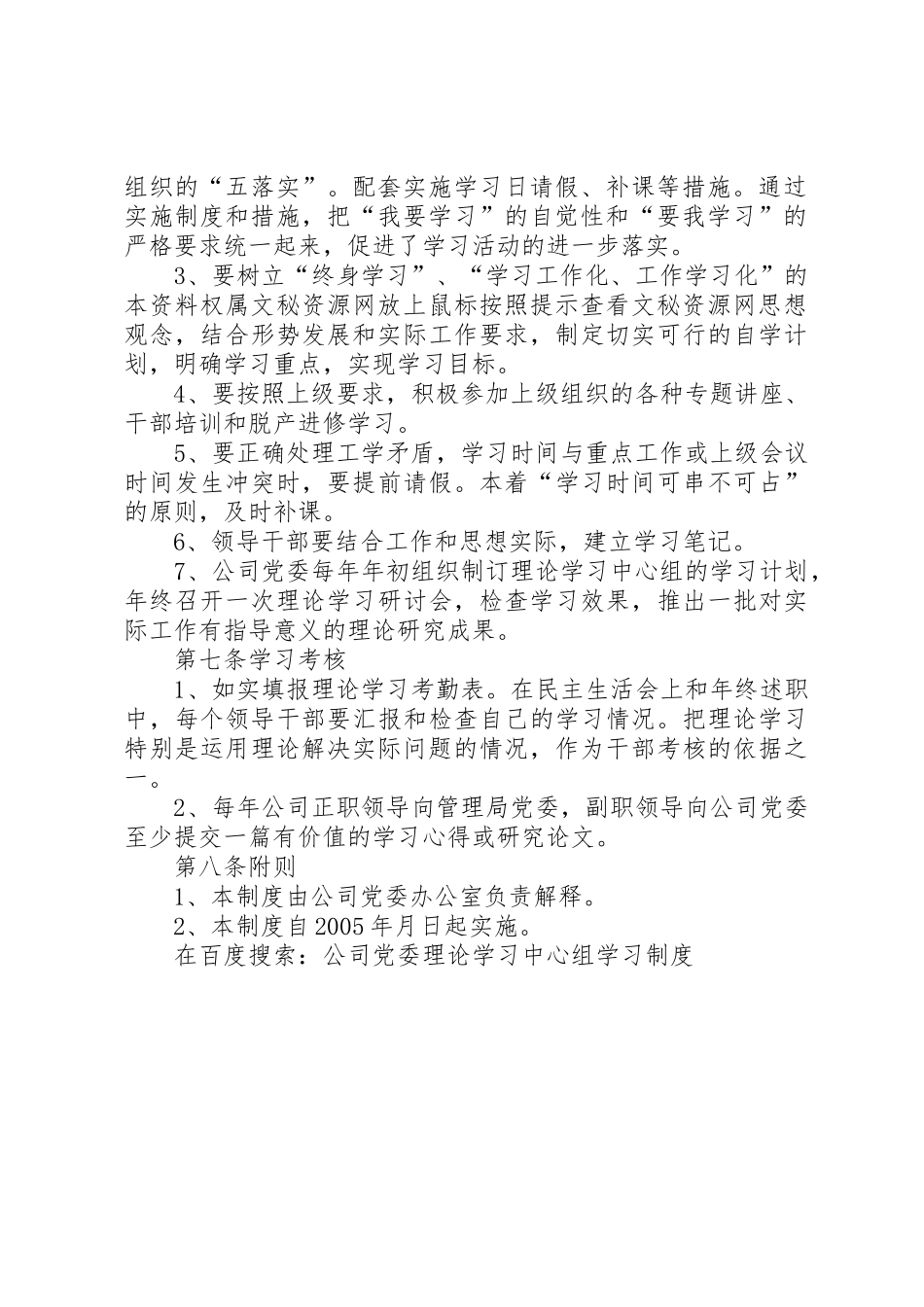 公司党委理论学习中心组学习管理规章制度_第2页
