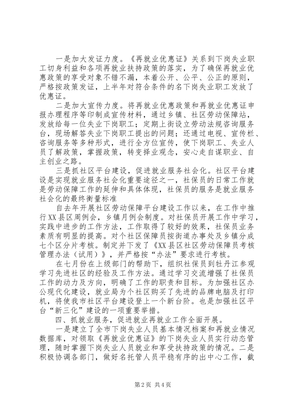 就业局上半年工作总结_第2页
