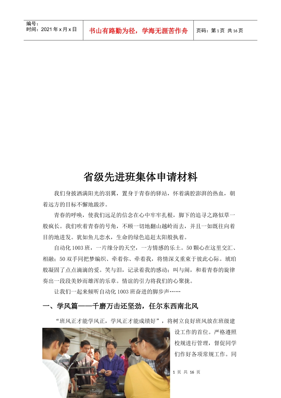 省级先进班集体申请材料下载_第1页