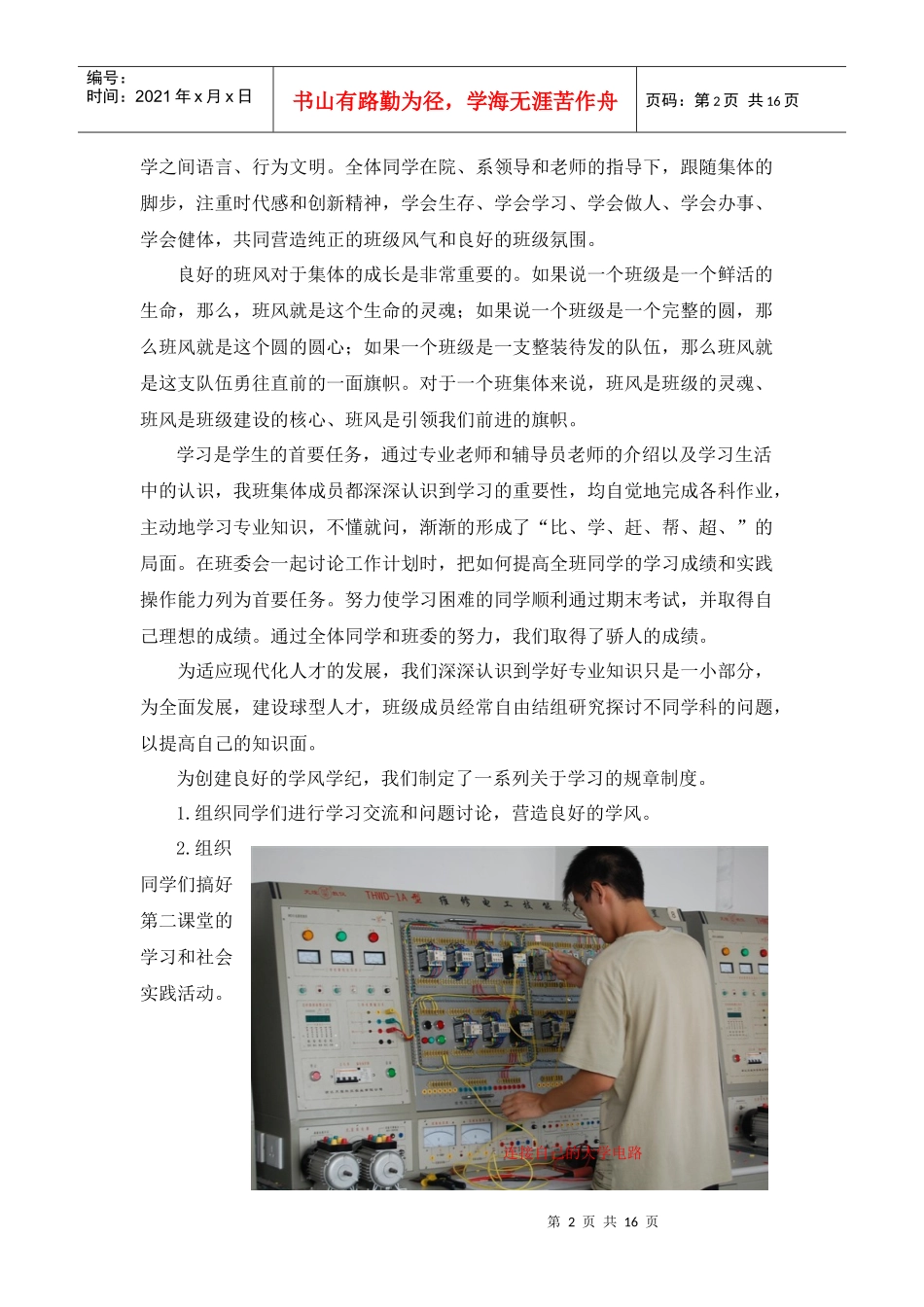 省级先进班集体申请材料下载_第2页